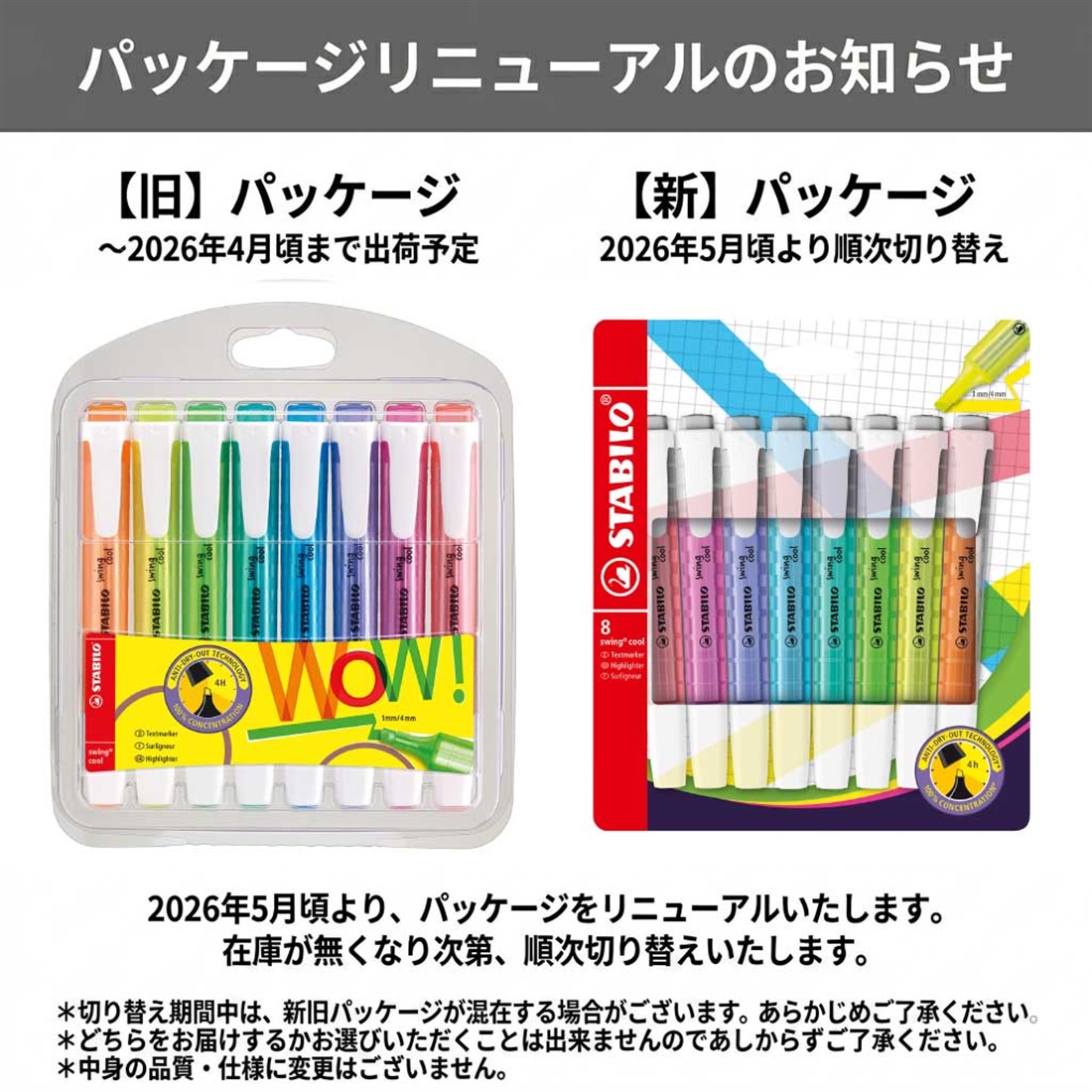 ペン 8個セット STABILO スタビロ スイングクール 8色セット 蛍光ペン 水性蛍光インク