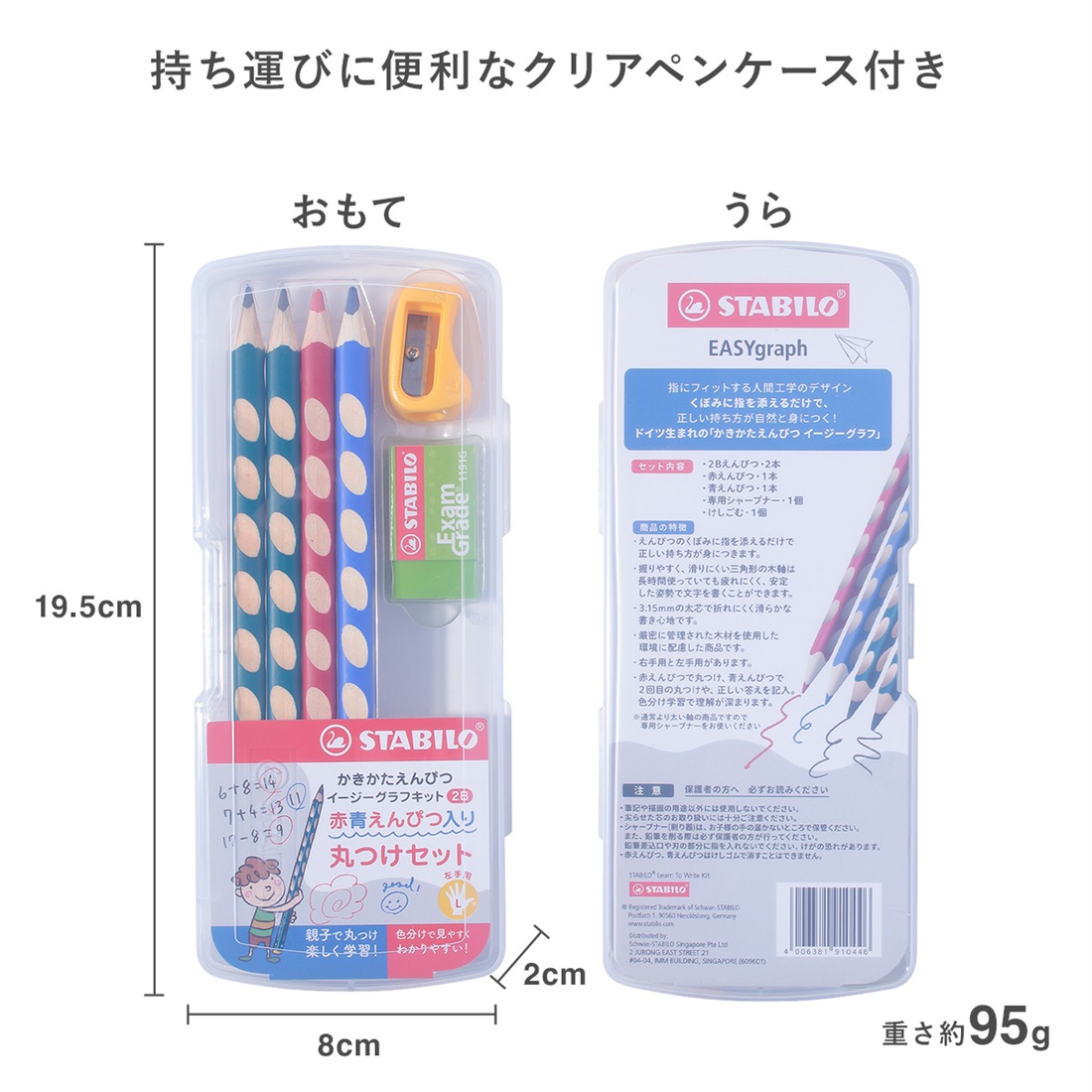 STABILO スタビロ “正しい持ち方”が身につく 魔法のかきかた鉛筆