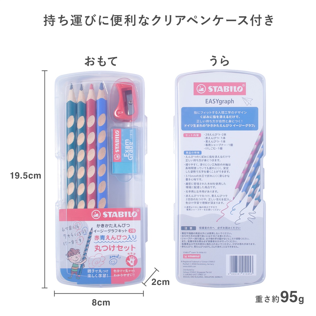 STABILO スタビロ “正しい持ち方”が身につく 魔法のかきかた鉛筆