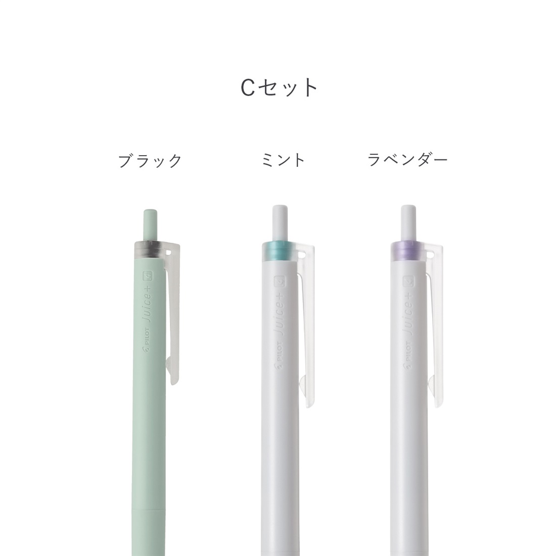 パイロット ジュースプラス 超極細0.4 ゲルボールペン 3色セット