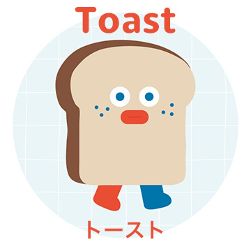 トースト