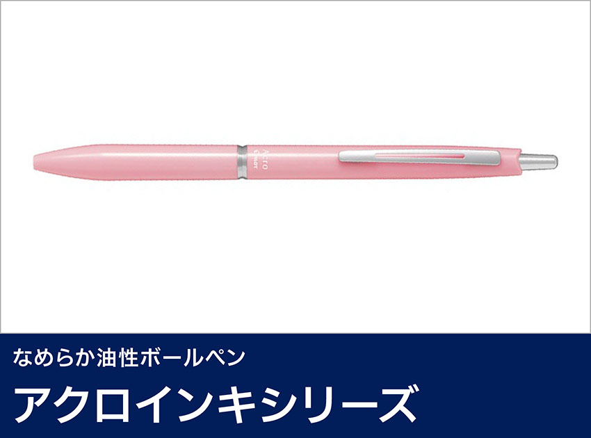アクロインキシリーズ