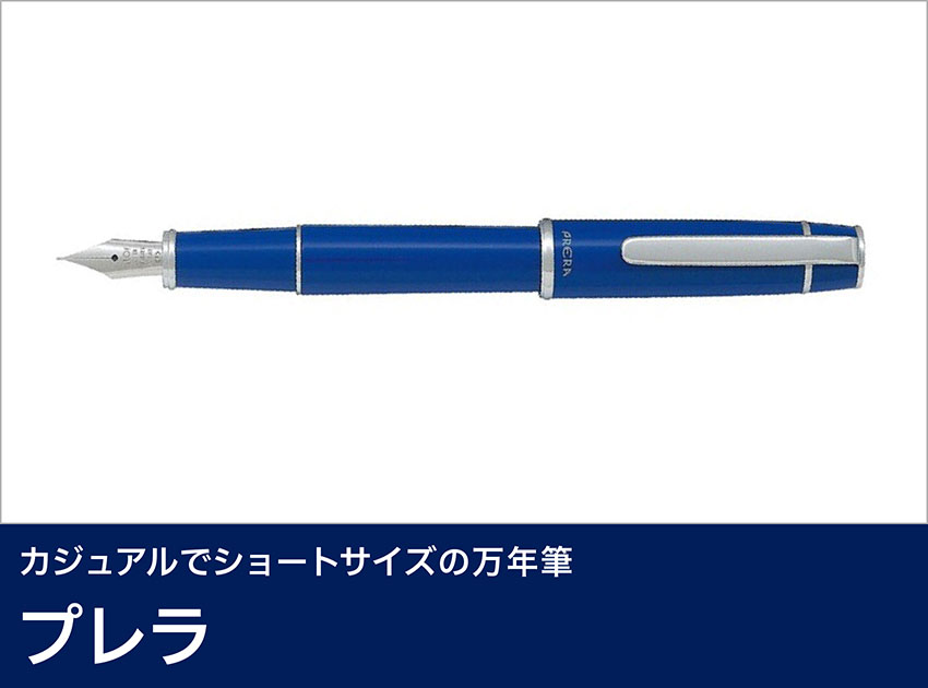 プレラ
