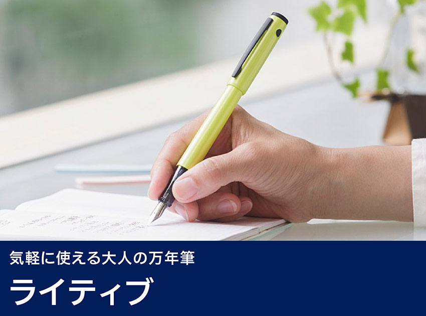 ライティブ