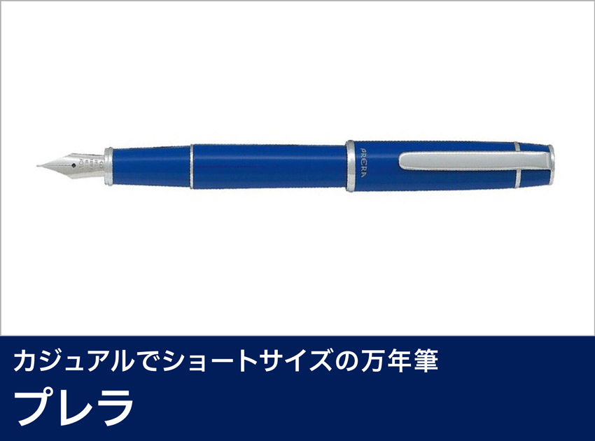 プレラ