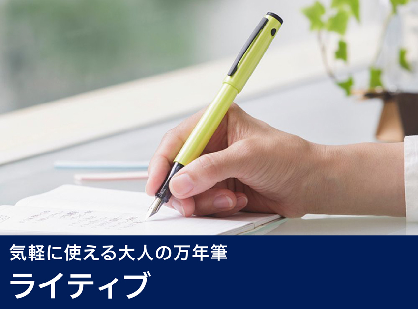 ライティブ