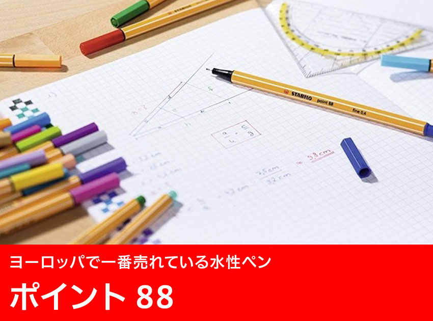 ポイント88