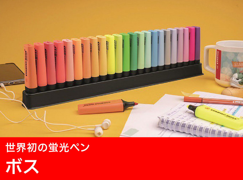 STABILO（スタビロ） | マークス公式オンラインストア