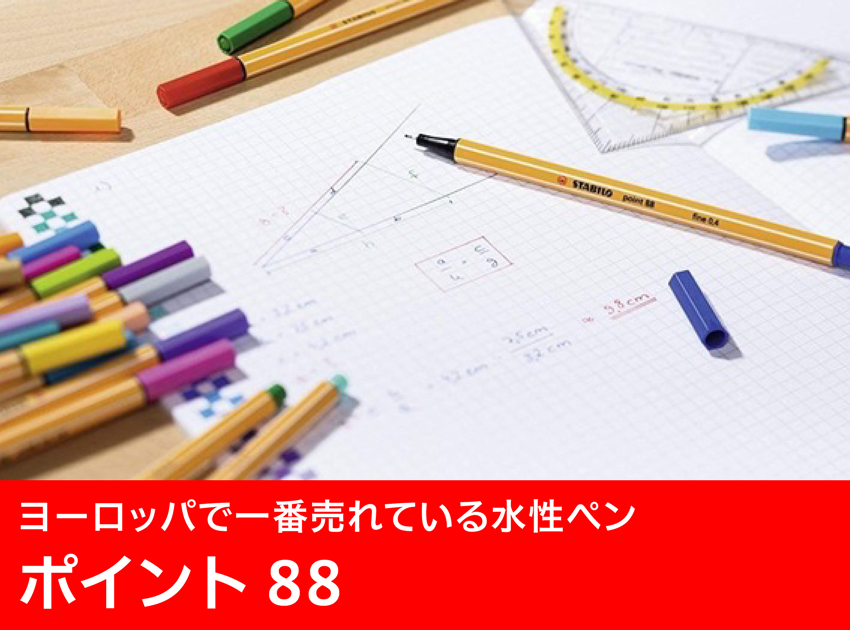 ポイント88