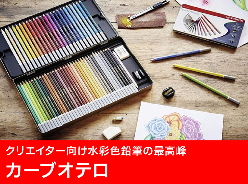 カーブオテロ