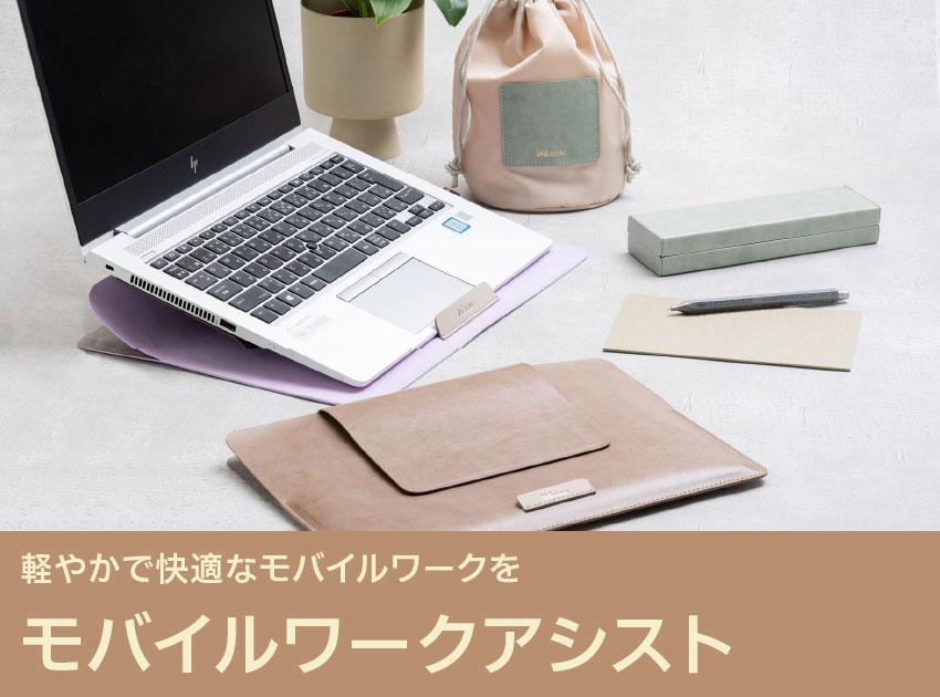 モバイルワークアシスト