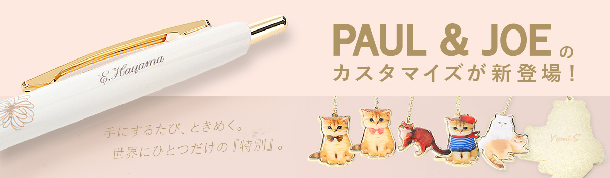 ポール & ジョー | マークス公式オンラインストア