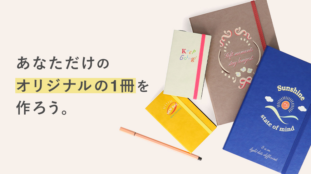 カスタマイズ・名入れ 手帳用紙を使った小さな方眼ノート・B7変型/EDiT