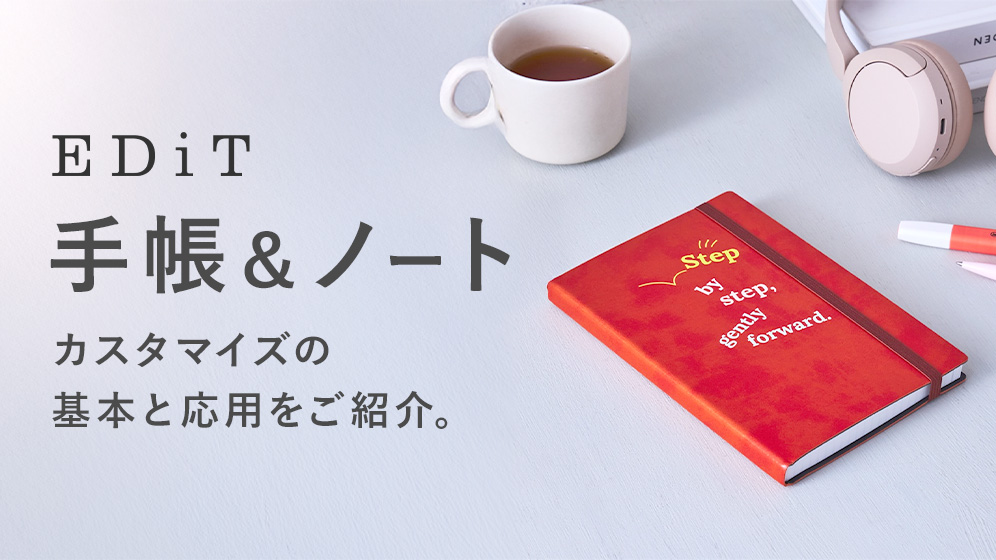 カスタマイズ・名入れ 手帳用紙を使った小さな方眼ノート・B7変型/EDiT