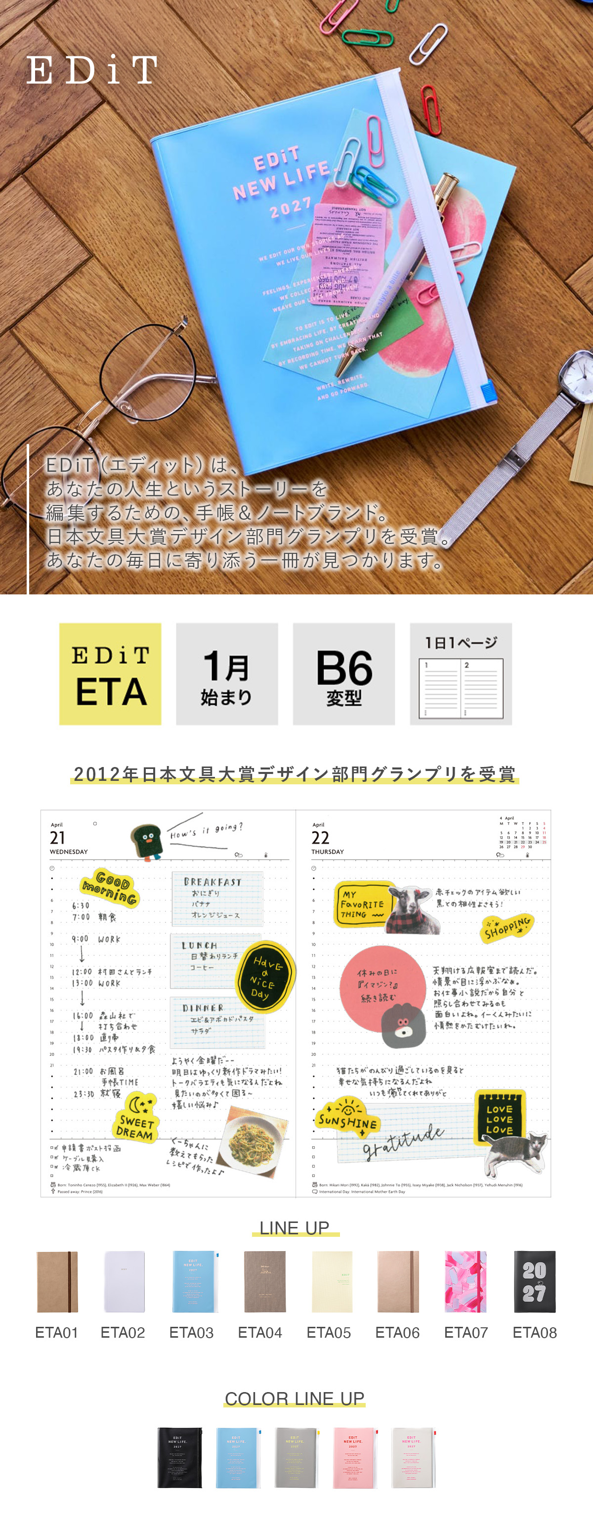EDiT 手帳 2027 スケジュール帳 2027年1月始まり 1日1ページ B6変型