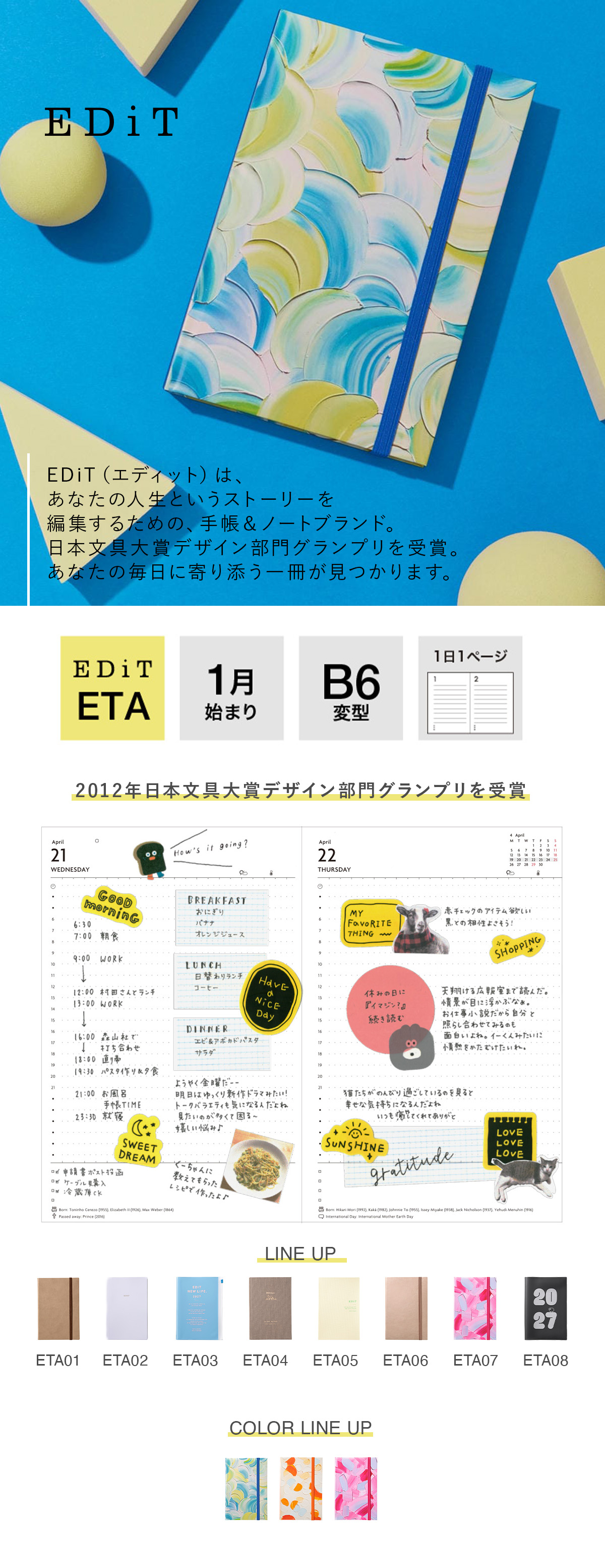 EDiT 手帳 2027 スケジュール帳 2027年1月始まり 1日1ページ B6変型