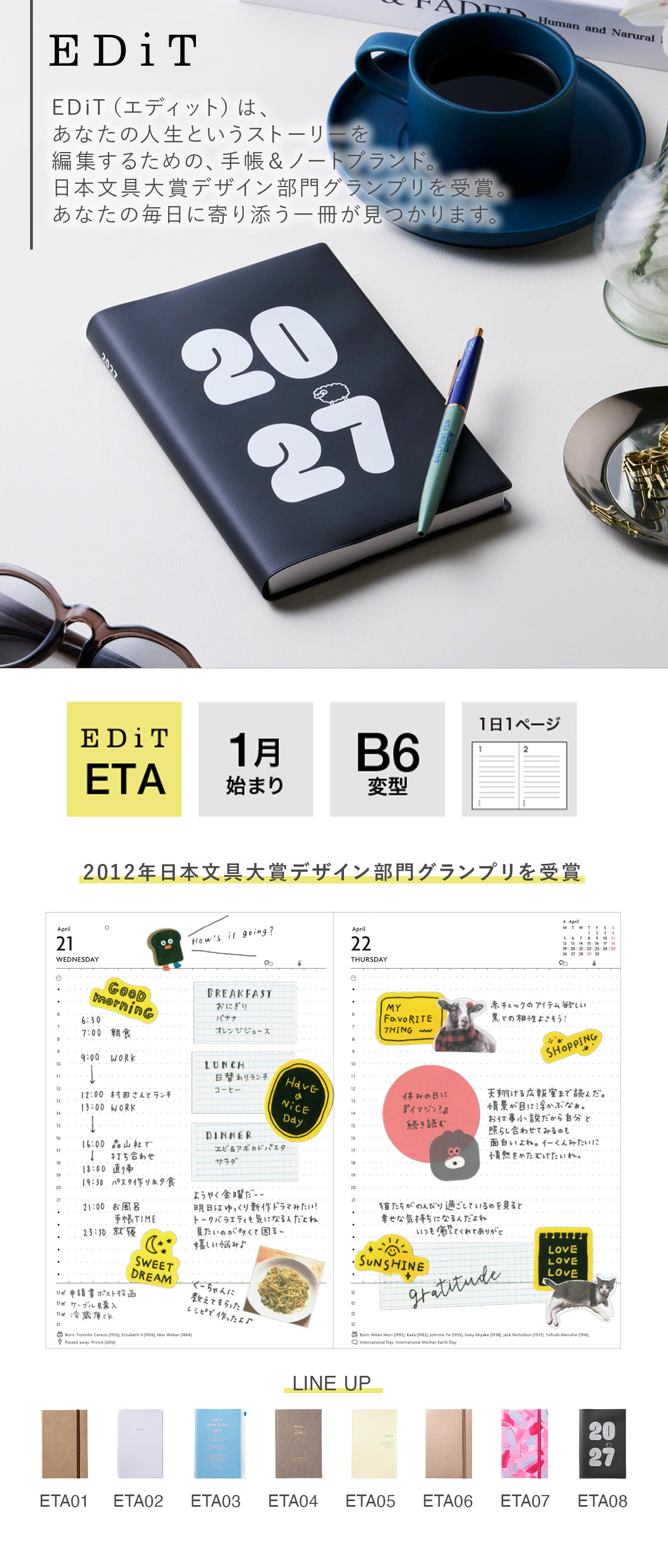 月宮ページ① EDiT 手帳 2027 スケジュール帳 2027年1月始まり 1日1ページ B6変型