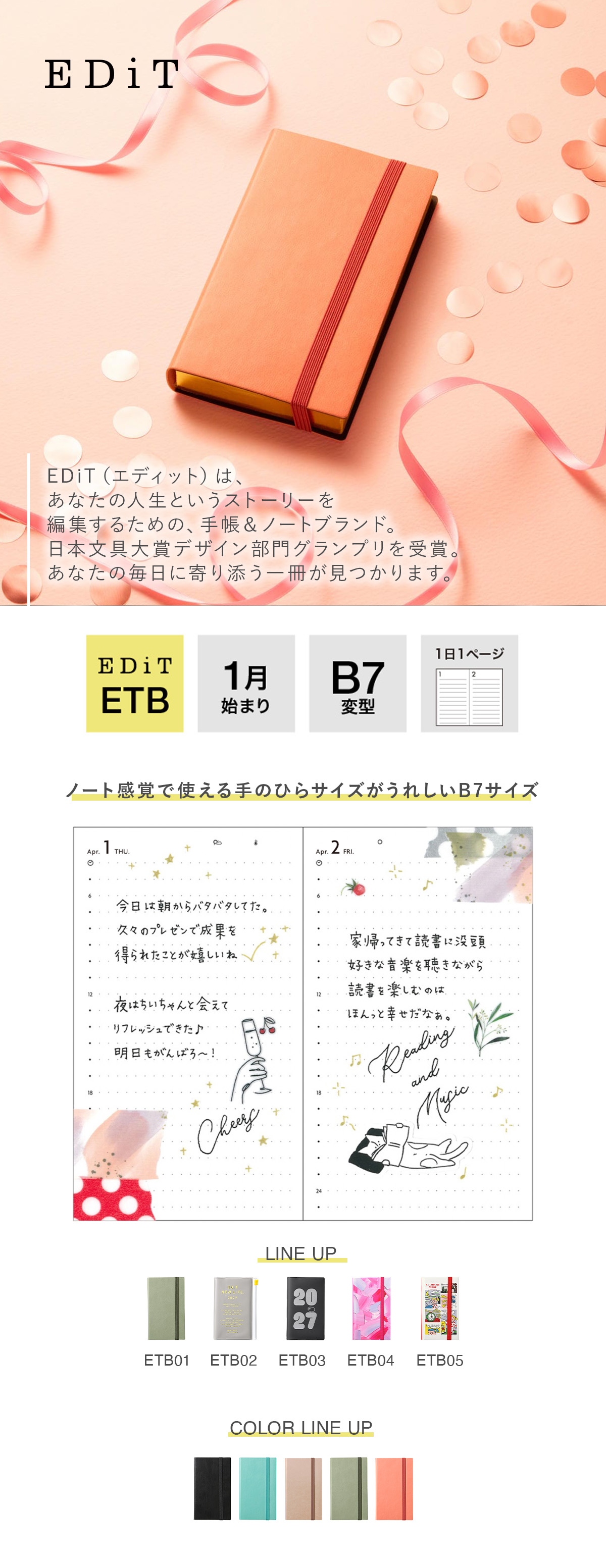 EDiT 手帳 2027 スケジュール帳 2027年1月始まり 1日1ページ B7変型