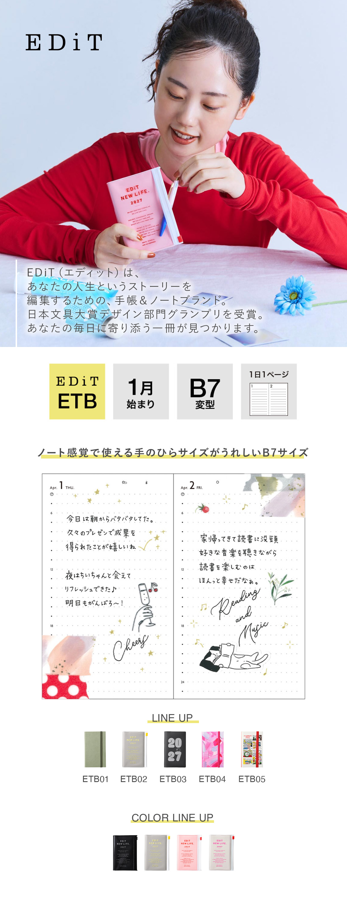 EDiT 手帳 2027 スケジュール帳 2027年1月始まり 1日1ページ B7変型