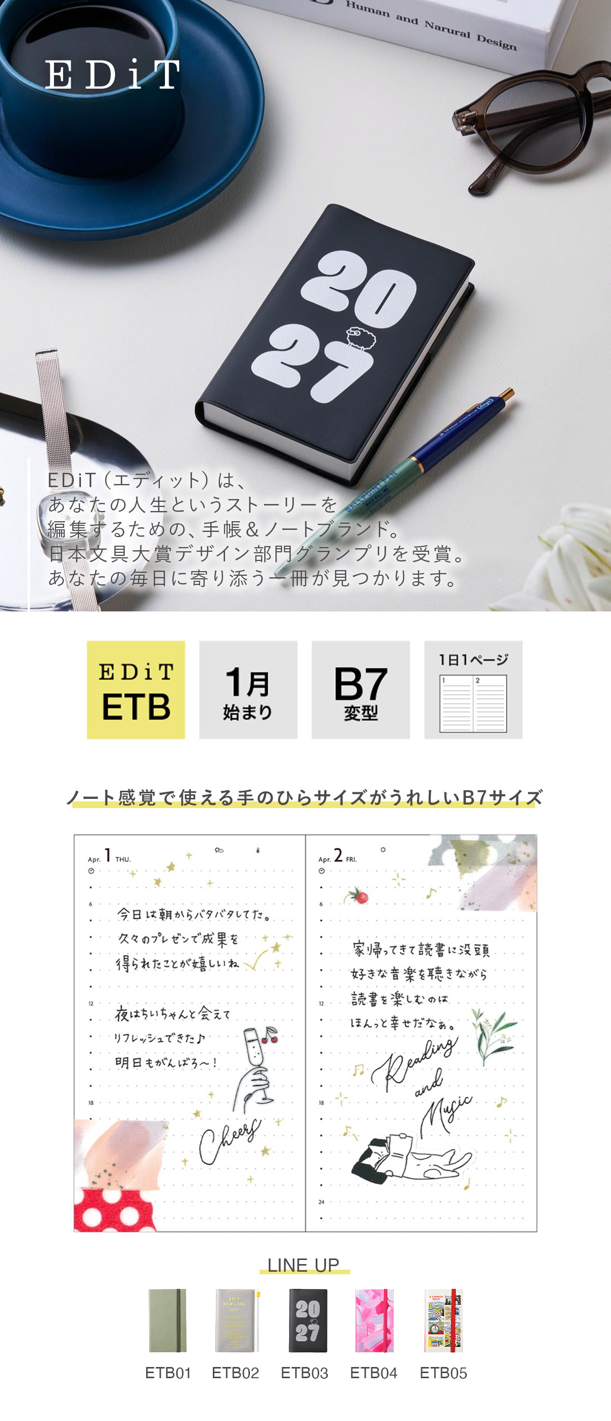 銭単位切手帳　1928年90銭完品 EDiT 手帳 2027 スケジュール帳 2027年1月始まり 1日1ページ B7変型