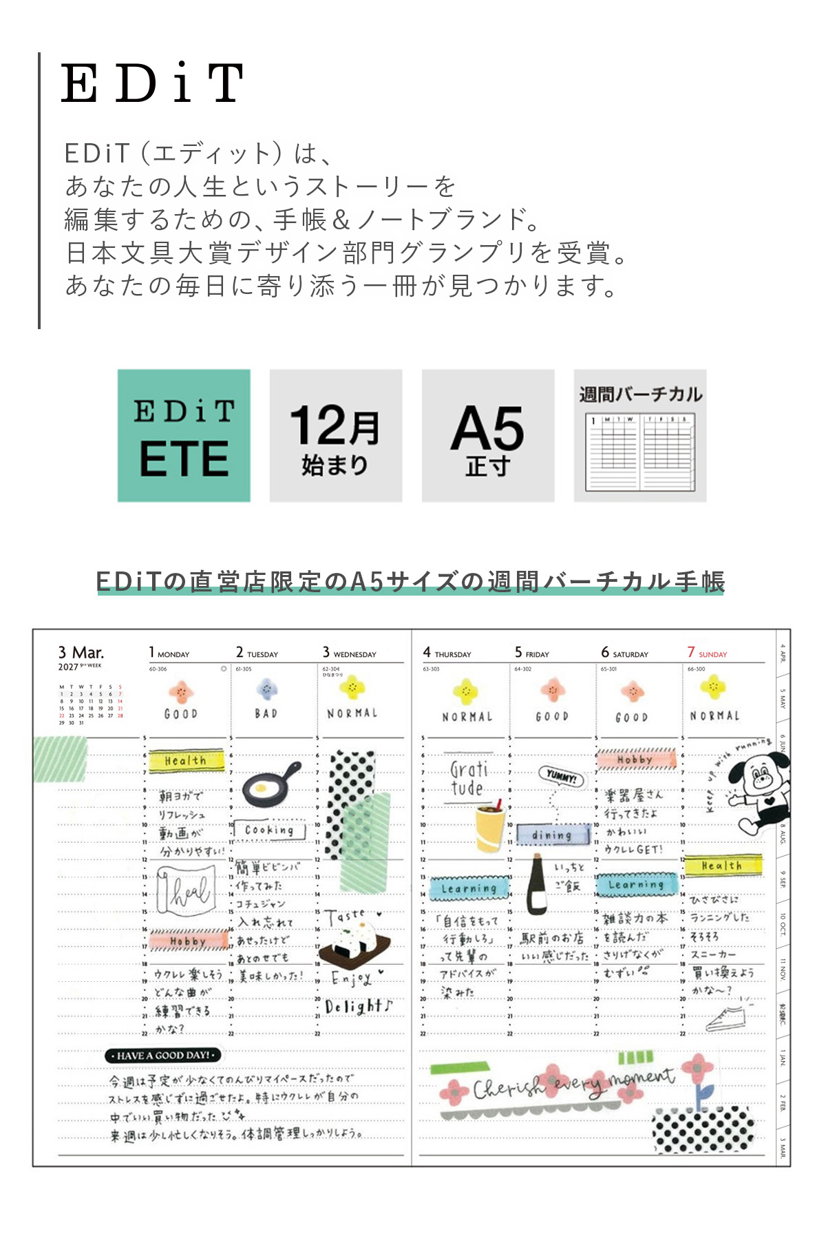 直営店限定】EDiT 手帳 2027 スケジュール帳 2026年12月始まり 週間