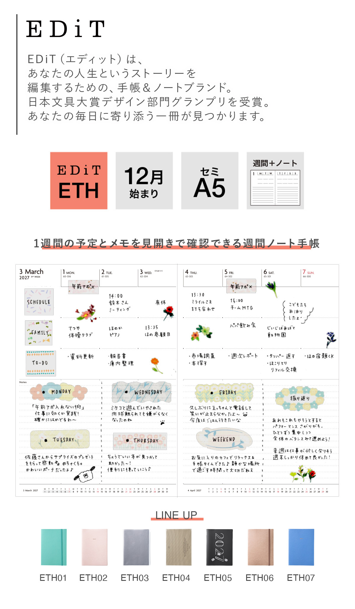 直営店限定】EDiT 手帳 2027 スケジュール帳 2026年12月始まり 週間