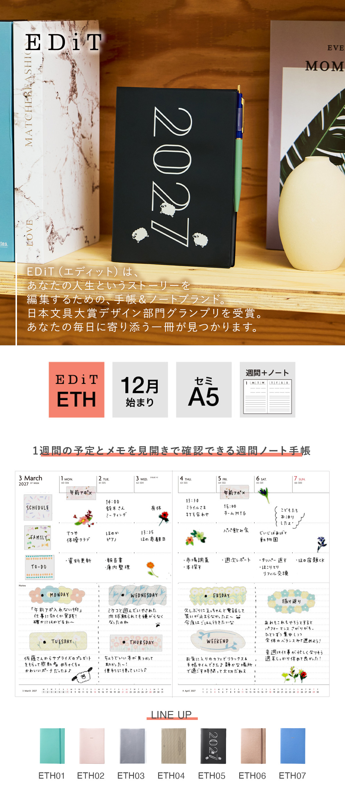 EDiT 手帳 2027 スケジュール帳 2026年12月始まり 週間ノート セミA5