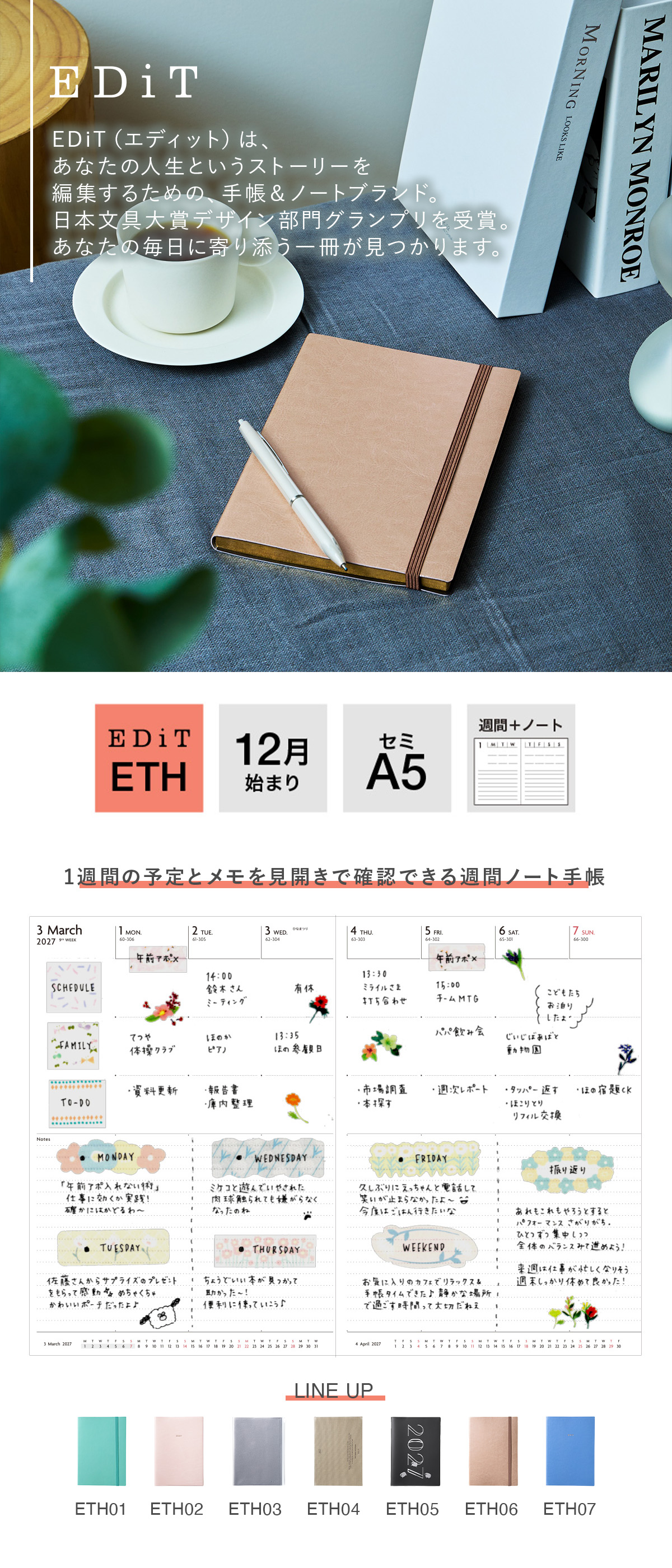 直営店限定】EDiT 手帳 2027 スケジュール帳 2026年12月始まり 週間