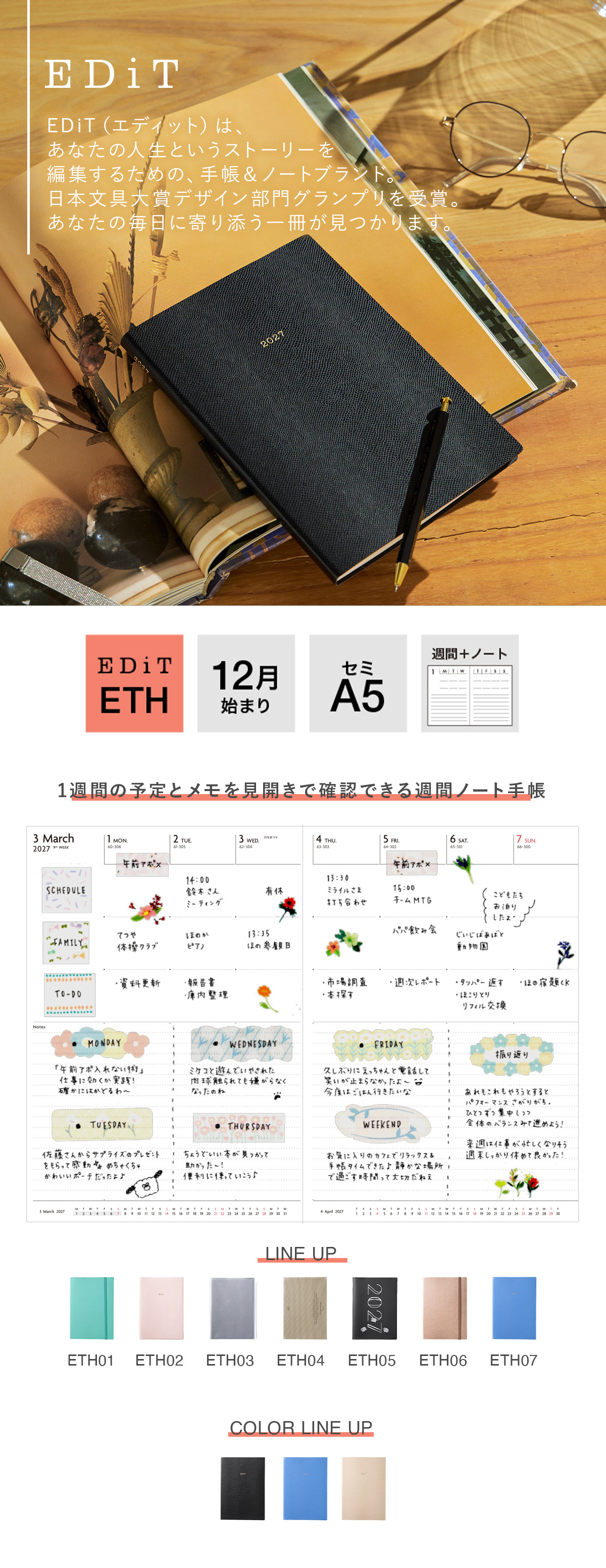 直営店限定】EDiT 手帳 2027 スケジュール帳 2026年12月始まり 週間