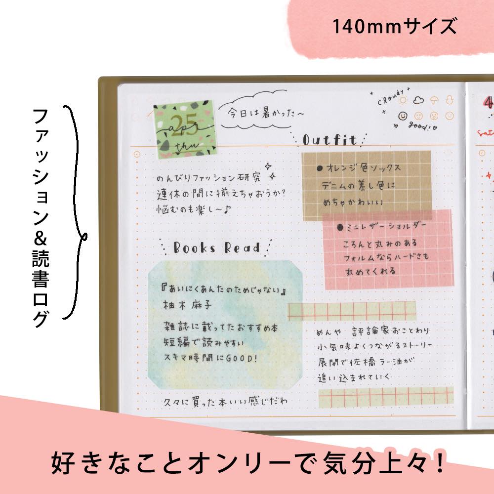 140mmサイズ ファッション&読書ログ