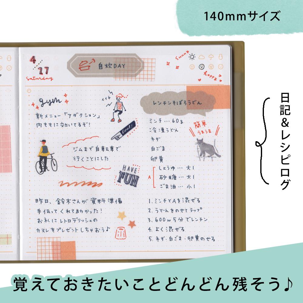 140mmサイズ 日記&レシピログ