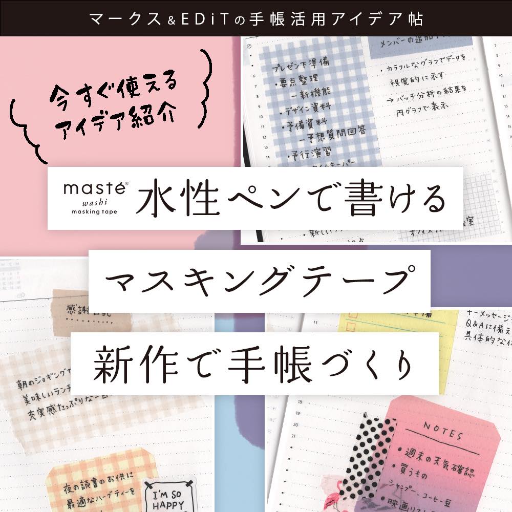 MARK'S マークス コラージュ マスキングテープ 15巻 まとめ売り