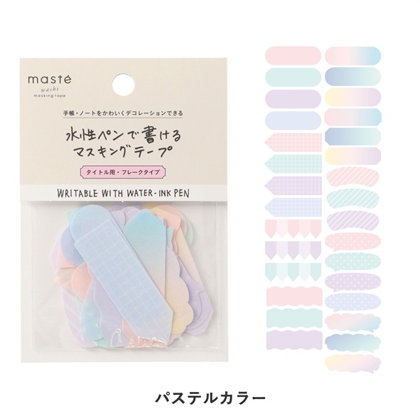 「マステ」手帳デコ マークス 水性ペンで書けるマスキングテープ・フレークタイプ・タイトル用 ＜パステルカラー＞