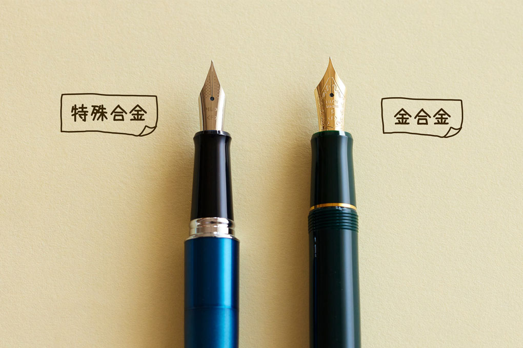 ペン先の素材の違いは?