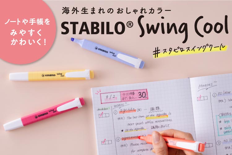 STABILO（スタビロ） | マークス公式オンラインストア