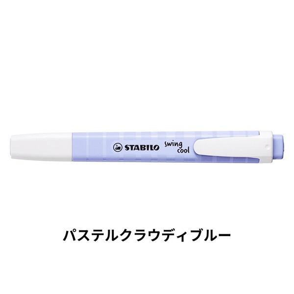 STABILO スタビロ スイングクール パステル ＜クラウディブルー/111-8＞