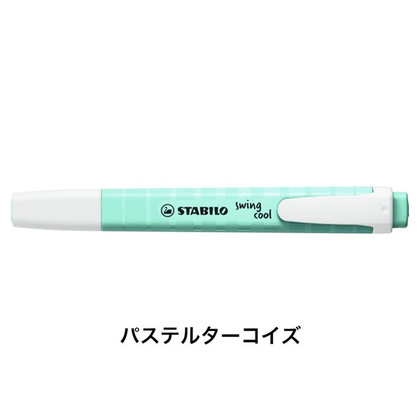 STABILO スタビロ スイングクール パステル ＜ターコイズ/113-8＞