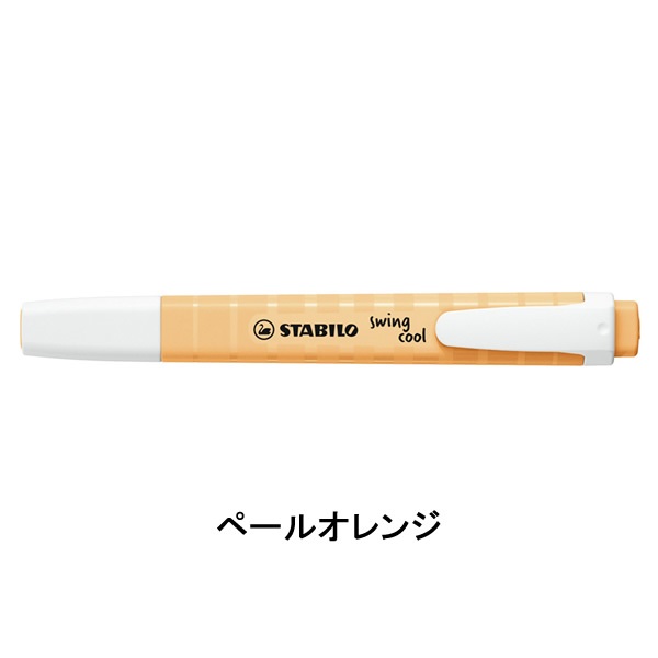 STABILO スタビロ スイングクール パステル ＜ペールオレンジ/125＞
