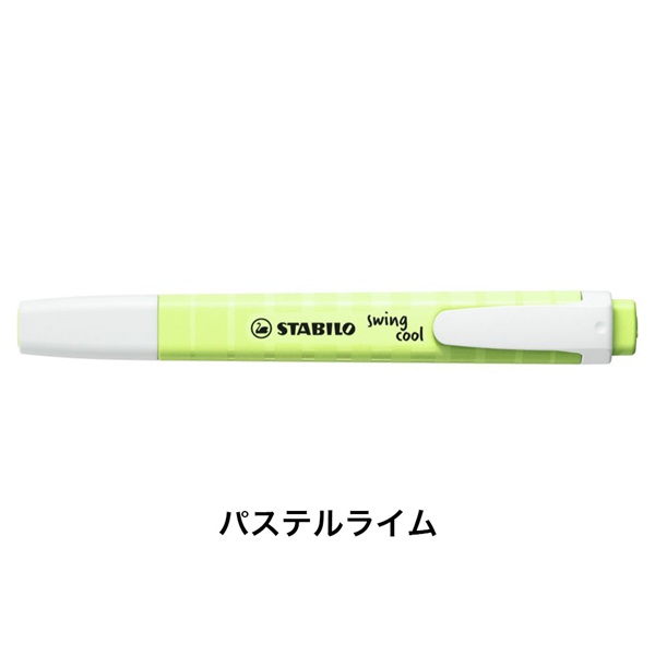 STABILO スタビロ スイングクール パステル ＜ライム/133-8＞