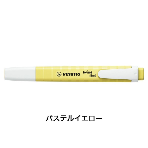 STABILO スタビロ スイングクール パステル ＜イエロー/144-8＞