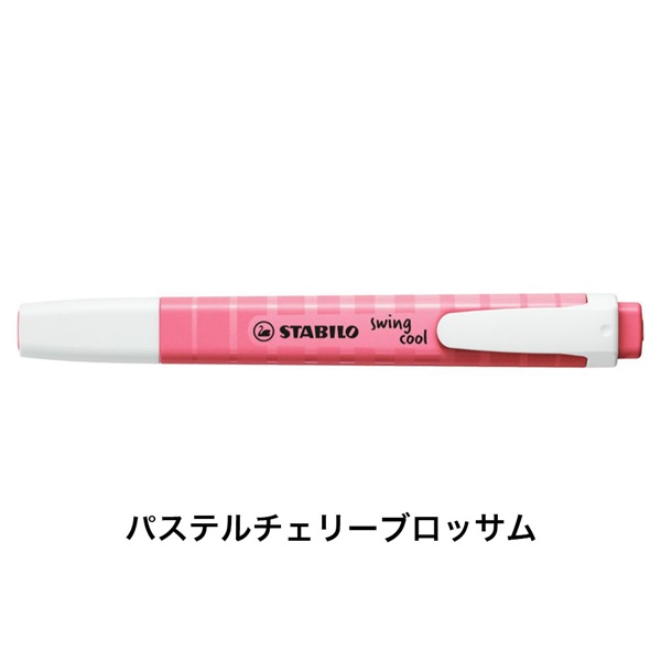 STABILO スタビロ スイングクール パステル ＜チェリーブロッサム/150-8＞