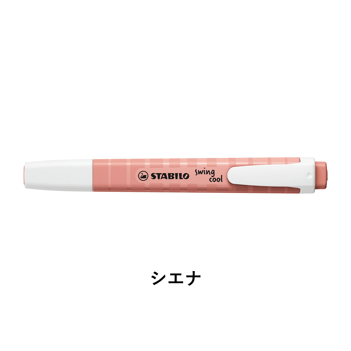 STABILO スタビロ スイングクール パステル ＜シエナ/175＞