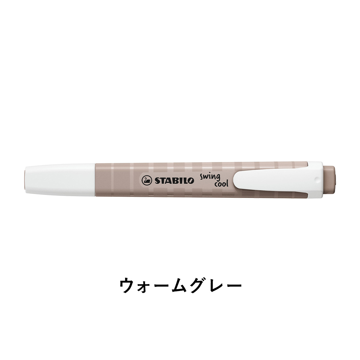 STABILO スタビロ スイングクール パステル ＜ウォームグレー/193＞