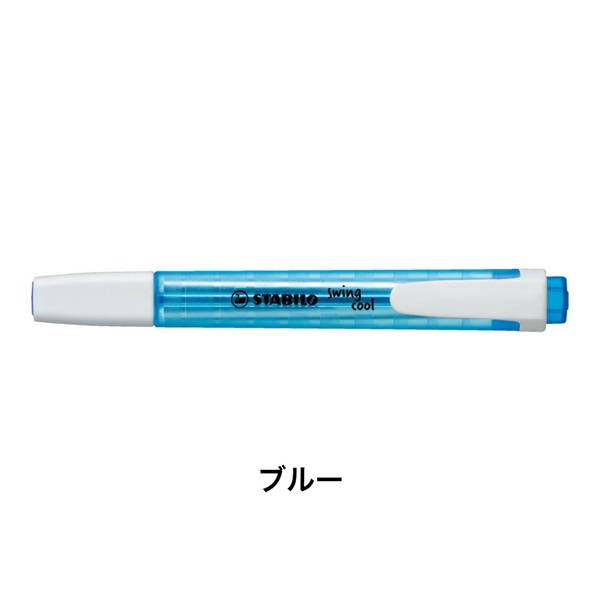 STABILO スタビロ スイングクール ＜ブルー/31＞