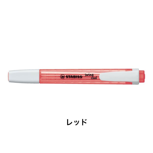 STABILO スタビロ スイングクール ＜レッド/40＞