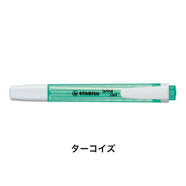 STABILO スタビロ スイングクール ＜ターコイズ/51＞