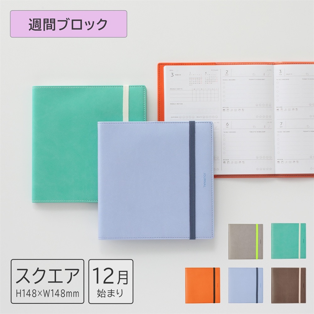 【ファンログ５点購入で送料無料】2025年12月始まり 週間ブロック スクエア148 PU縫製ジャケットカバー