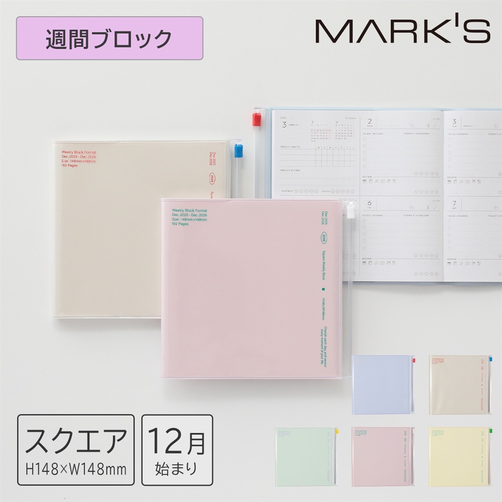 【ファンログ５点購入で送料無料】2025年12月始まり 週間ブロック スクエア148 クリアスライドジッパー