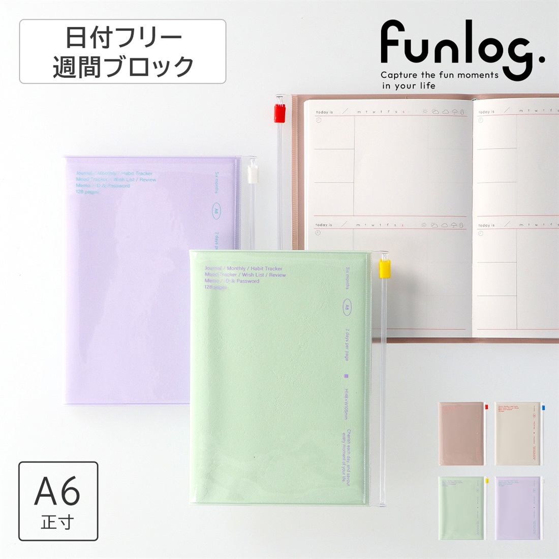 【ファンログ５点購入で送料無料】ライフログ用日付フリー手帳 週間バーチカル A6正寸 クリアスライドジッパー