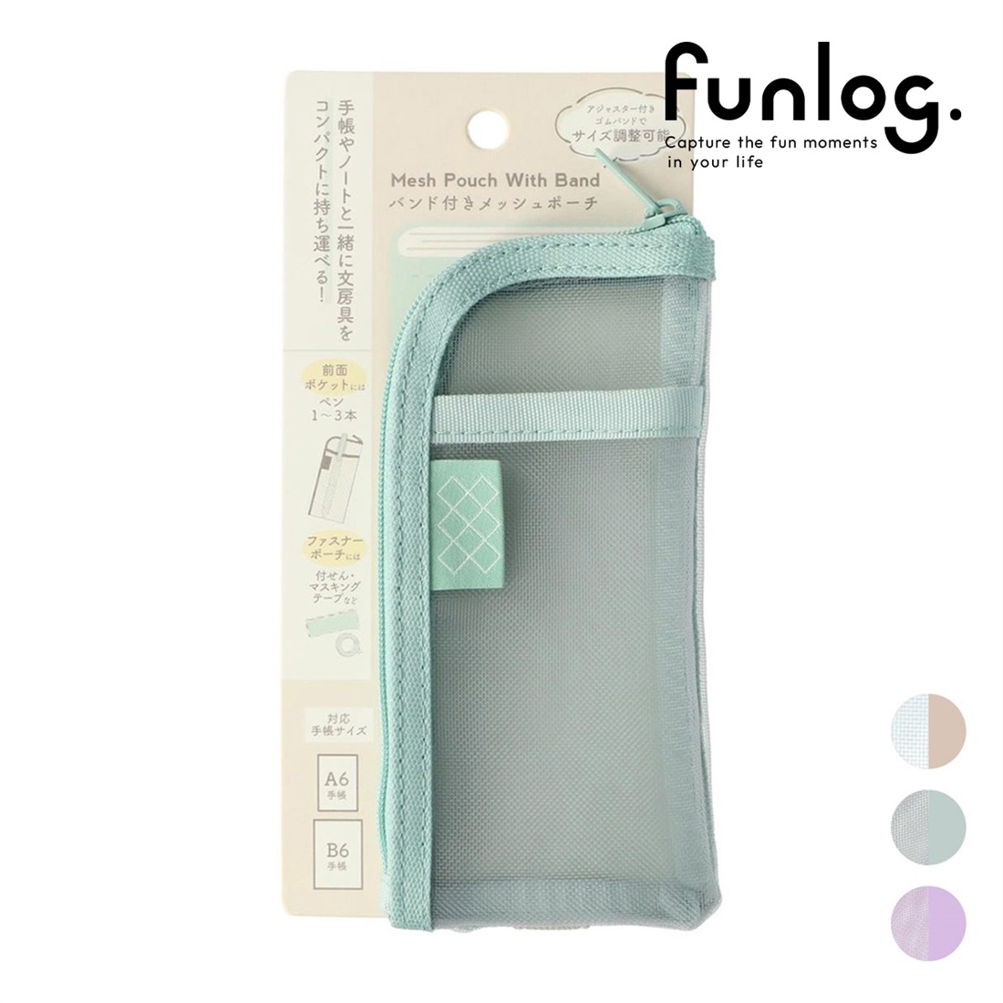 【ファンログ５点購入で送料無料】バンド付きメッシュポーチ